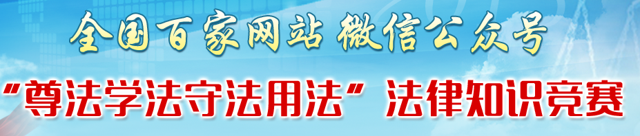 中国普法网