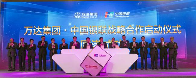 中国银联与万达集团启动战略合作